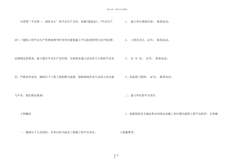 安全保证书汇编六篇_第3页
