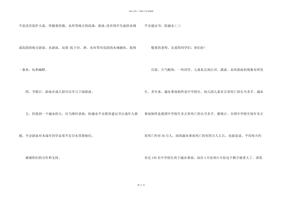 安全倡议书：防溺水（四篇）_第2页