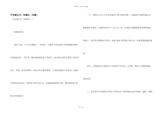 安全倡议书：防溺水（四篇）