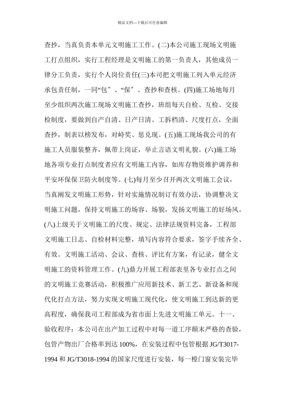 安全保证措施部分_第2页