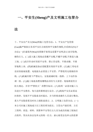 安全保证措施部分