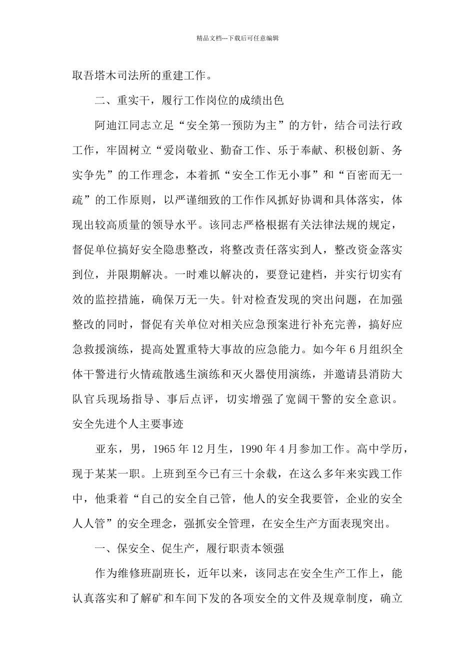 安全先进个人主要事迹_第2页