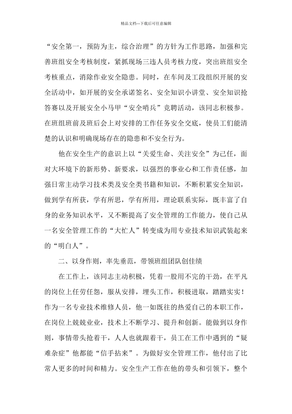 安全先进个人主要事迹_第3页