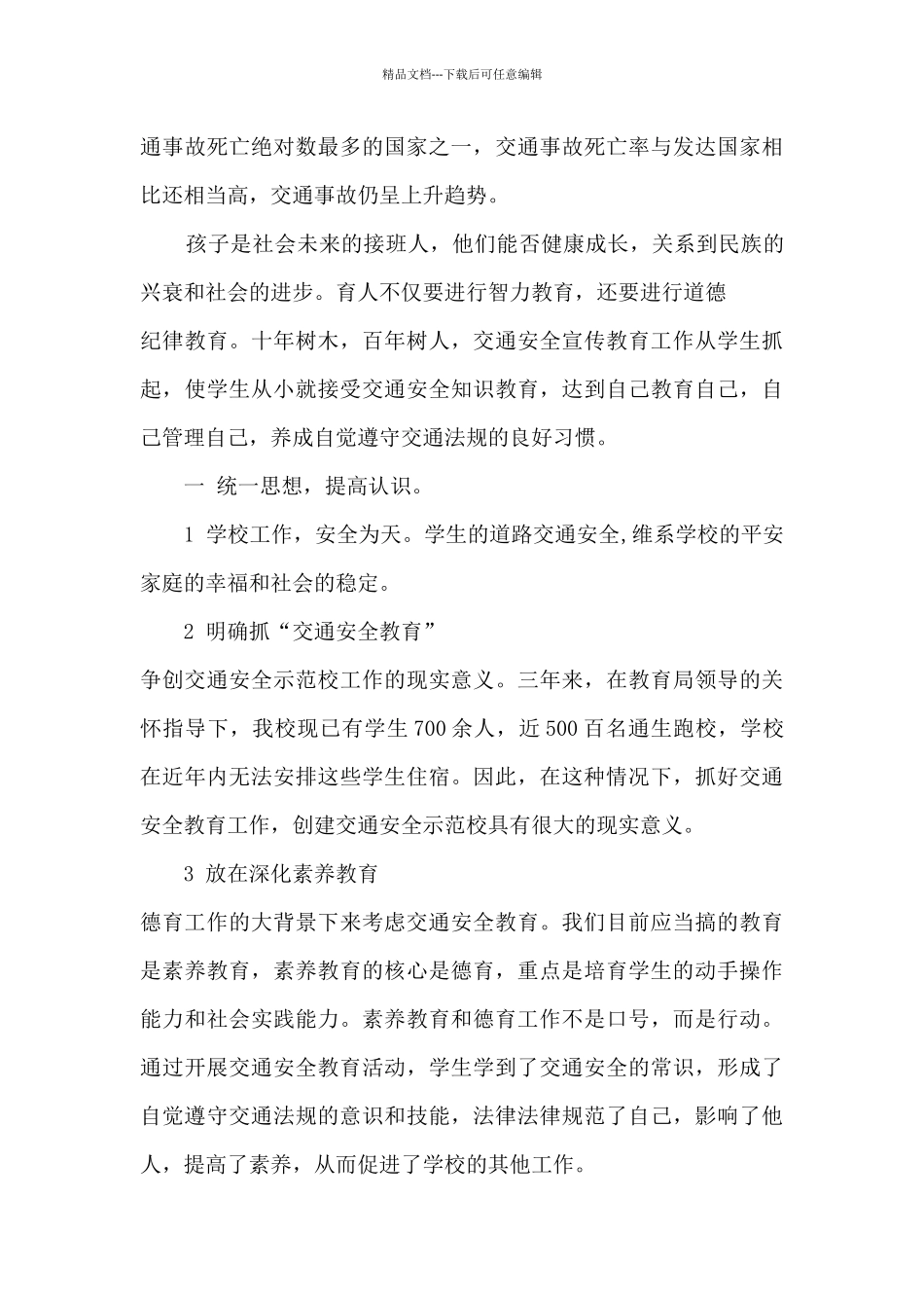 安全健康法制大会心得体会_第3页