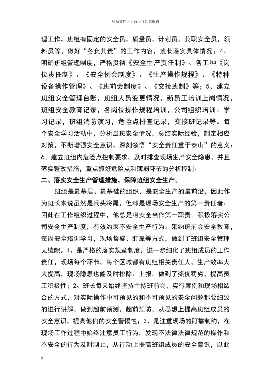 安全先进班组事迹材料_第2页