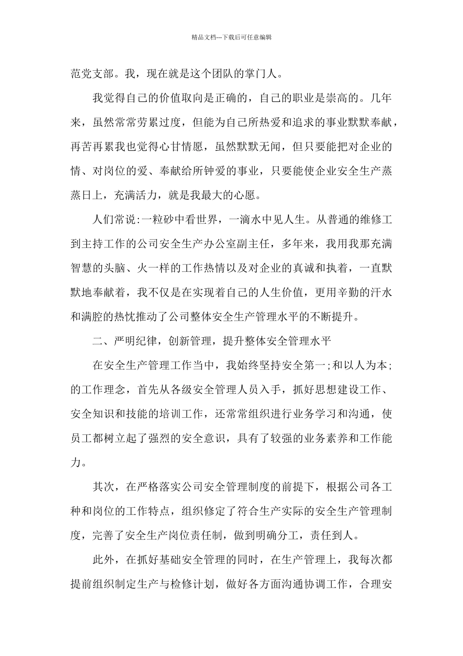 安全先进个人材料_第2页