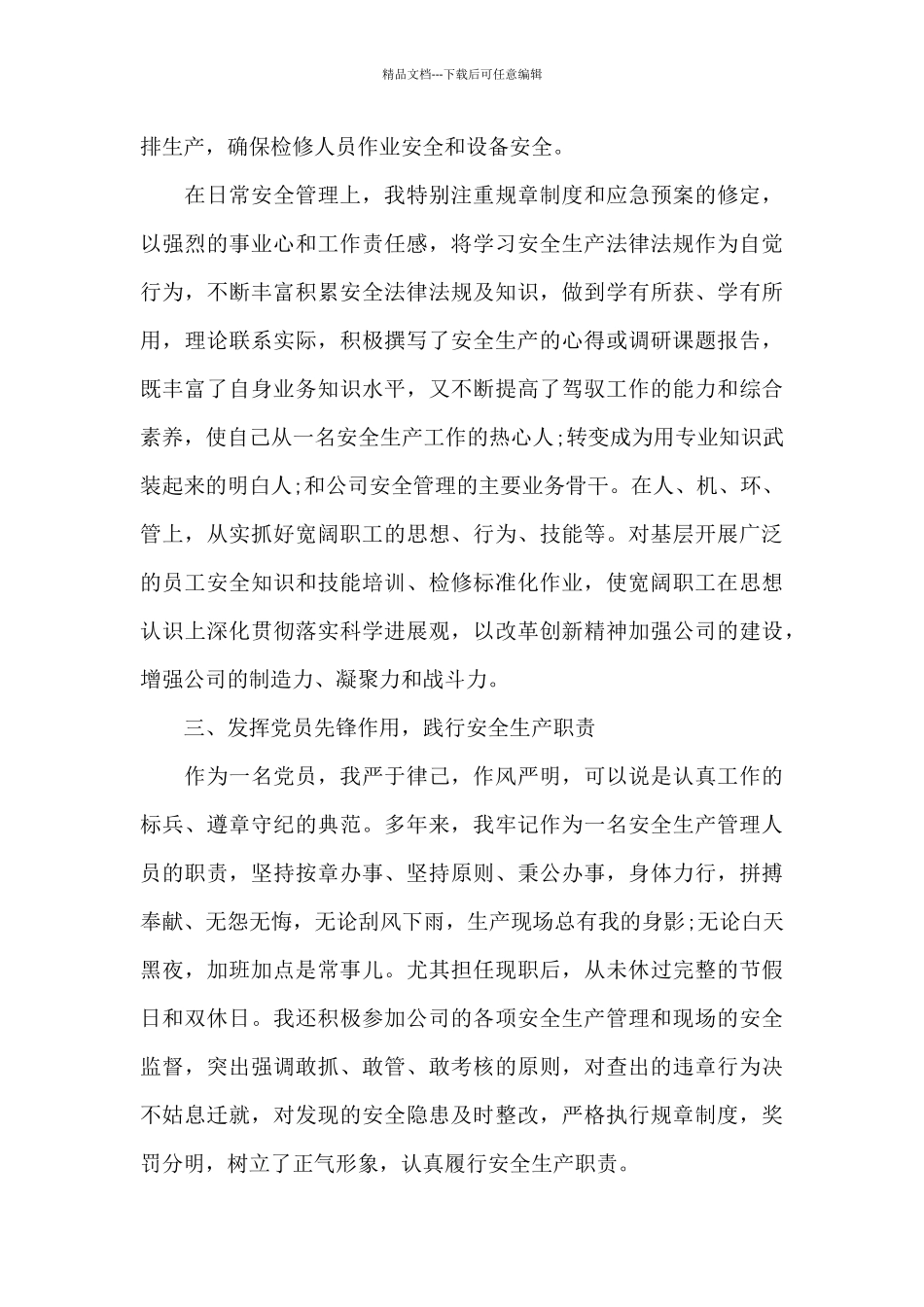 安全先进个人材料_第3页