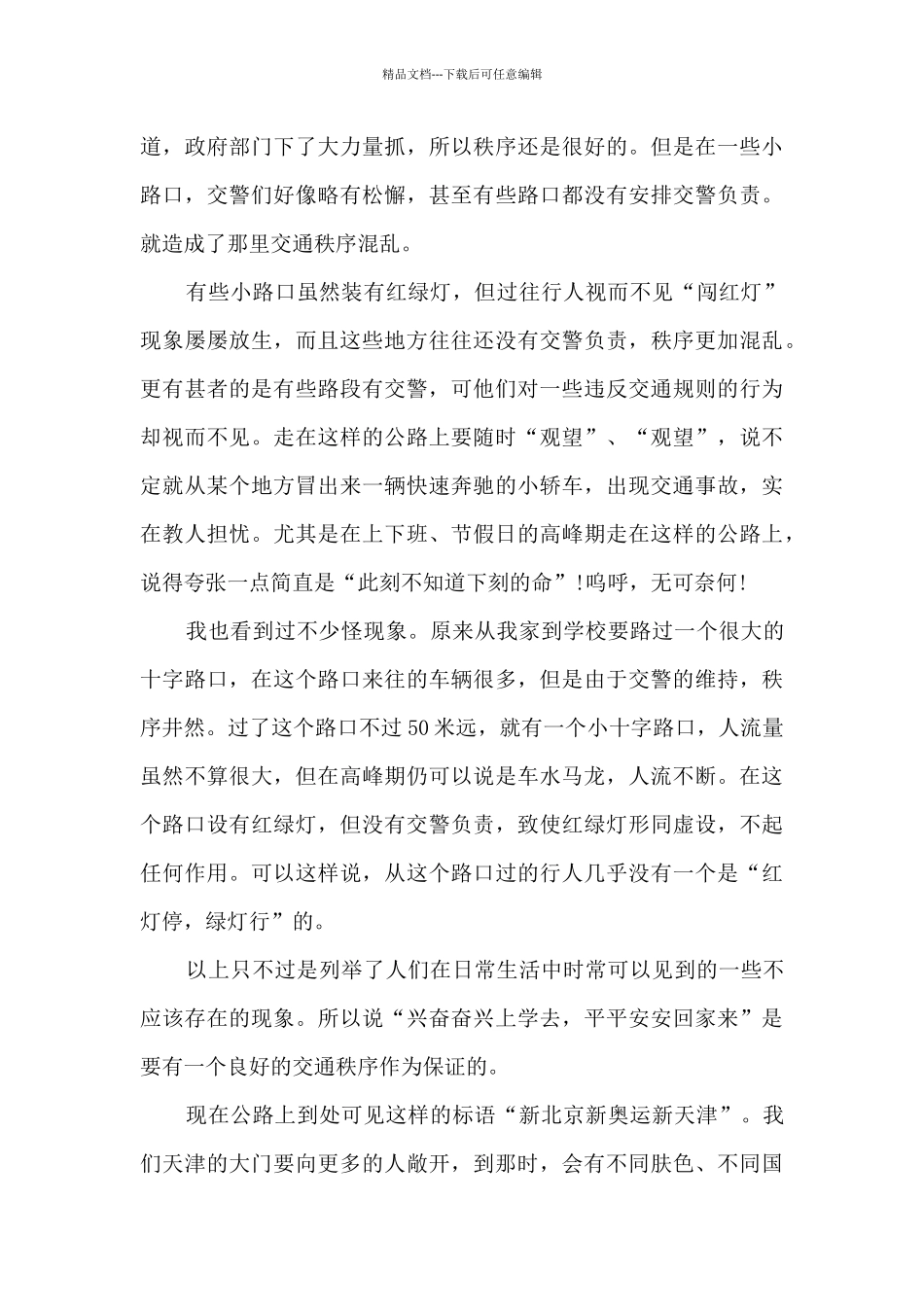 安全出行铁路相伴讲座观后感最新2024_第3页