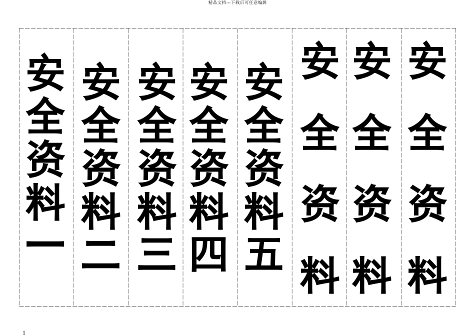 安全十三项施工资料标准格式_第1页