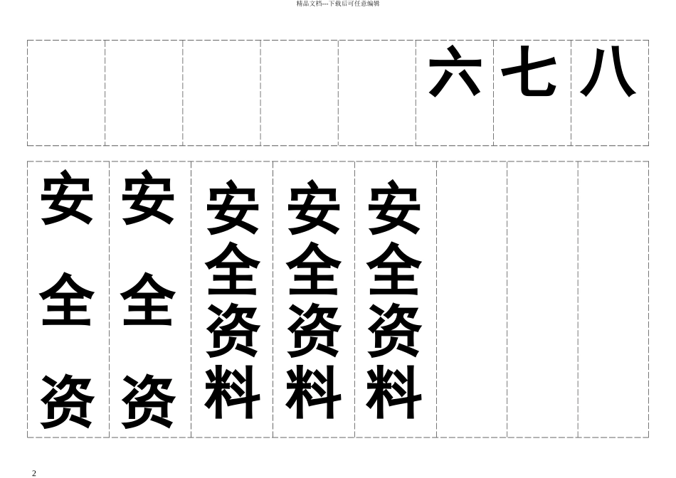 安全十三项施工资料标准格式_第2页