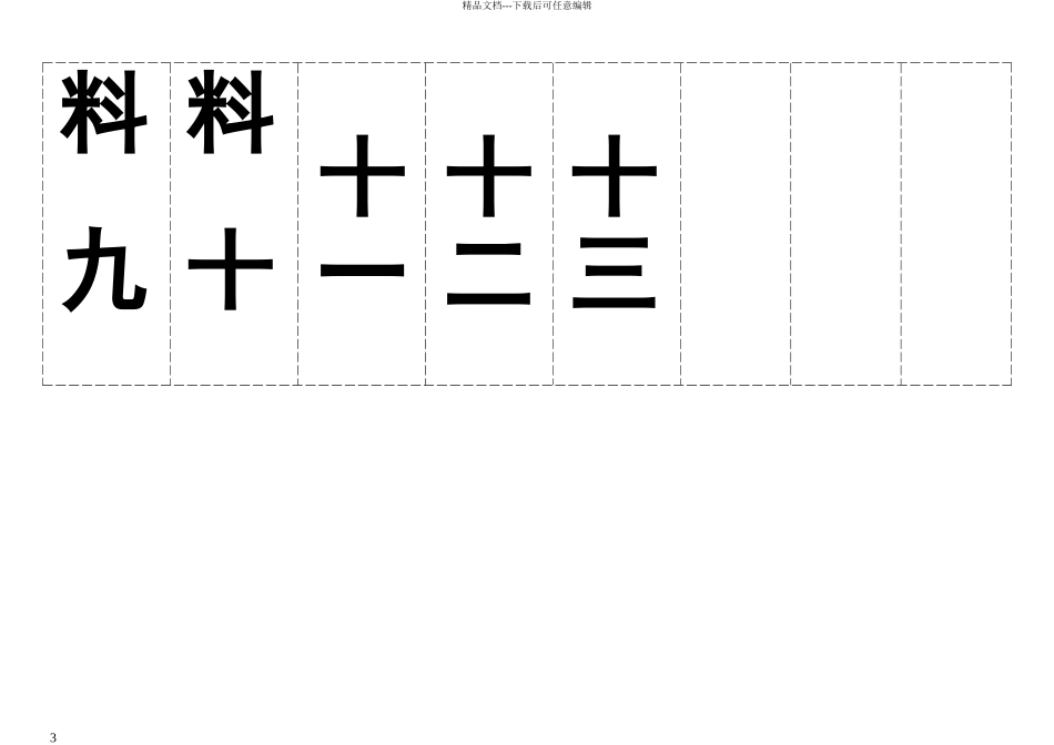 安全十三项施工资料标准格式_第3页