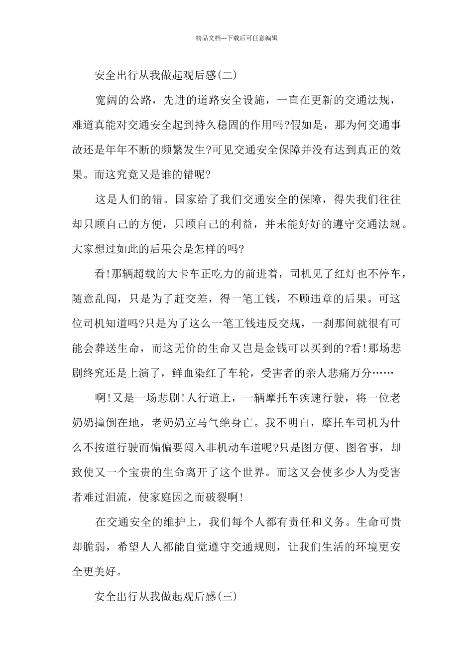 安全出行观后感_第2页