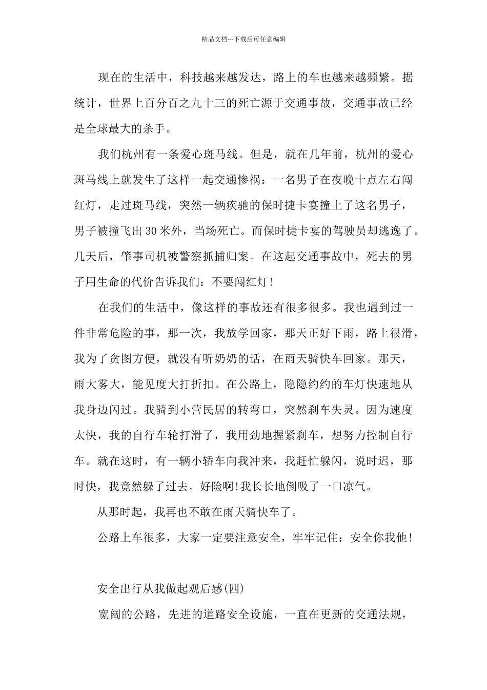 安全出行观后感_第3页