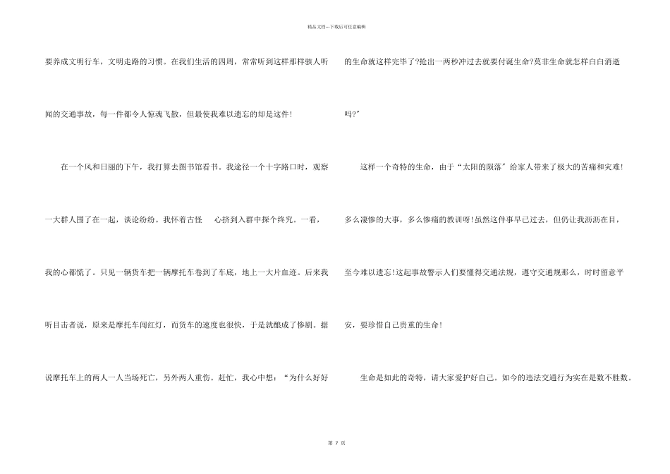 安全出行国旗下讲话稿5篇_第2页
