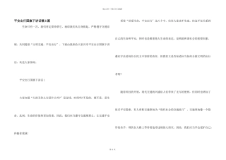 安全出行国旗下讲话稿5篇