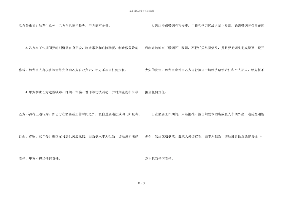 安全协议书八篇_第2页