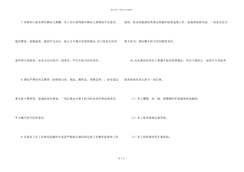 安全协议书八篇_第3页