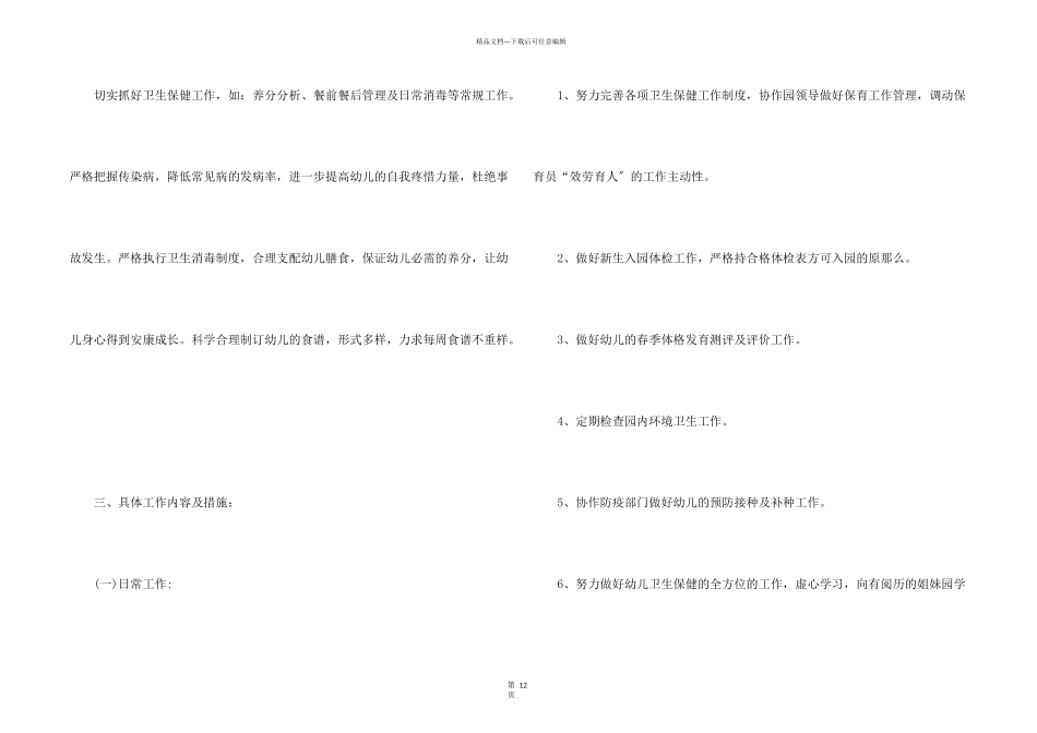 安全卫生保健工作计划（5篇）_第2页