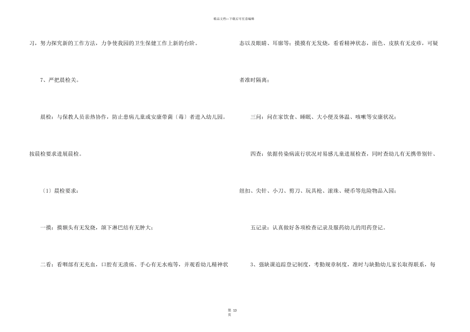 安全卫生保健工作计划（5篇）_第3页