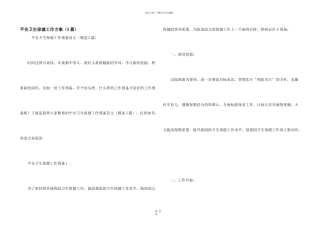 安全卫生保健工作计划（5篇）
