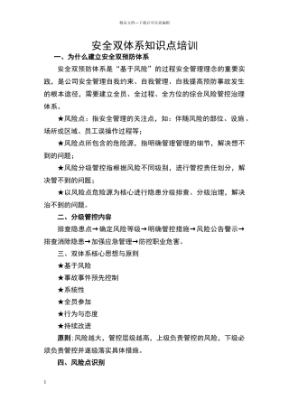 安全双体系知识普及