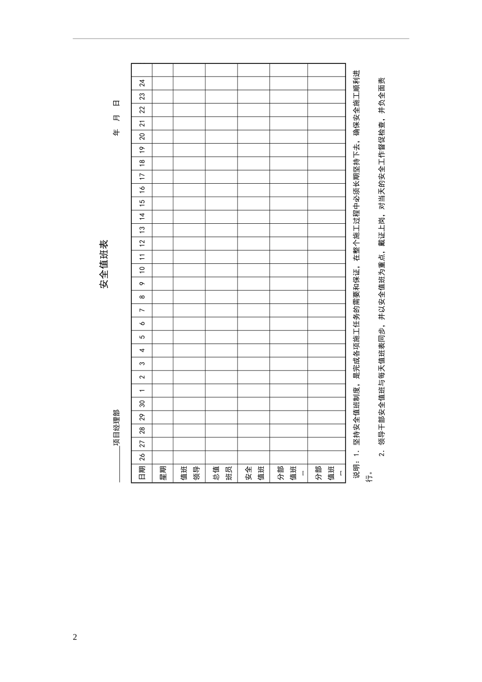 安全值班表模板_第2页
