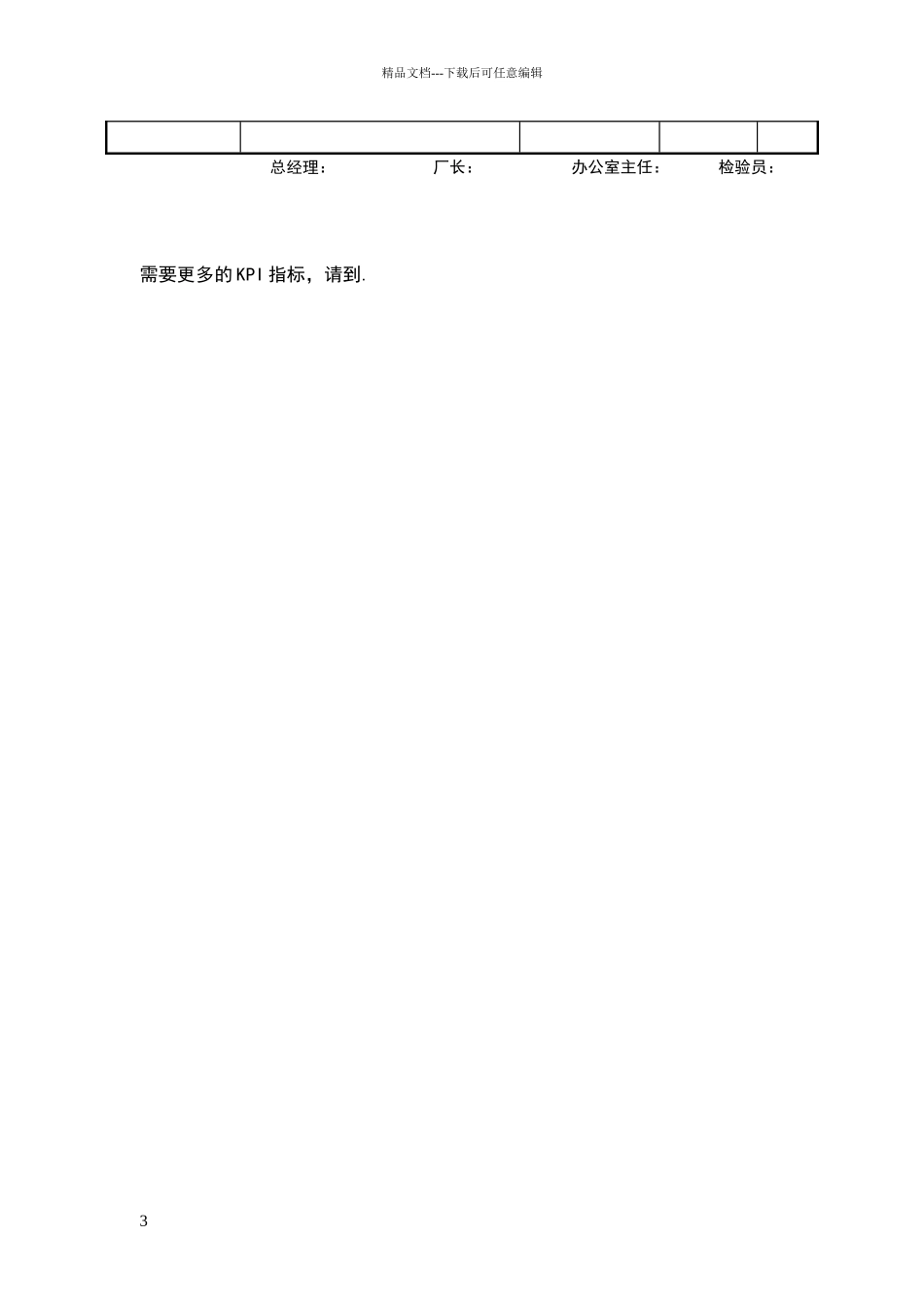 安全卫栓查表_第3页