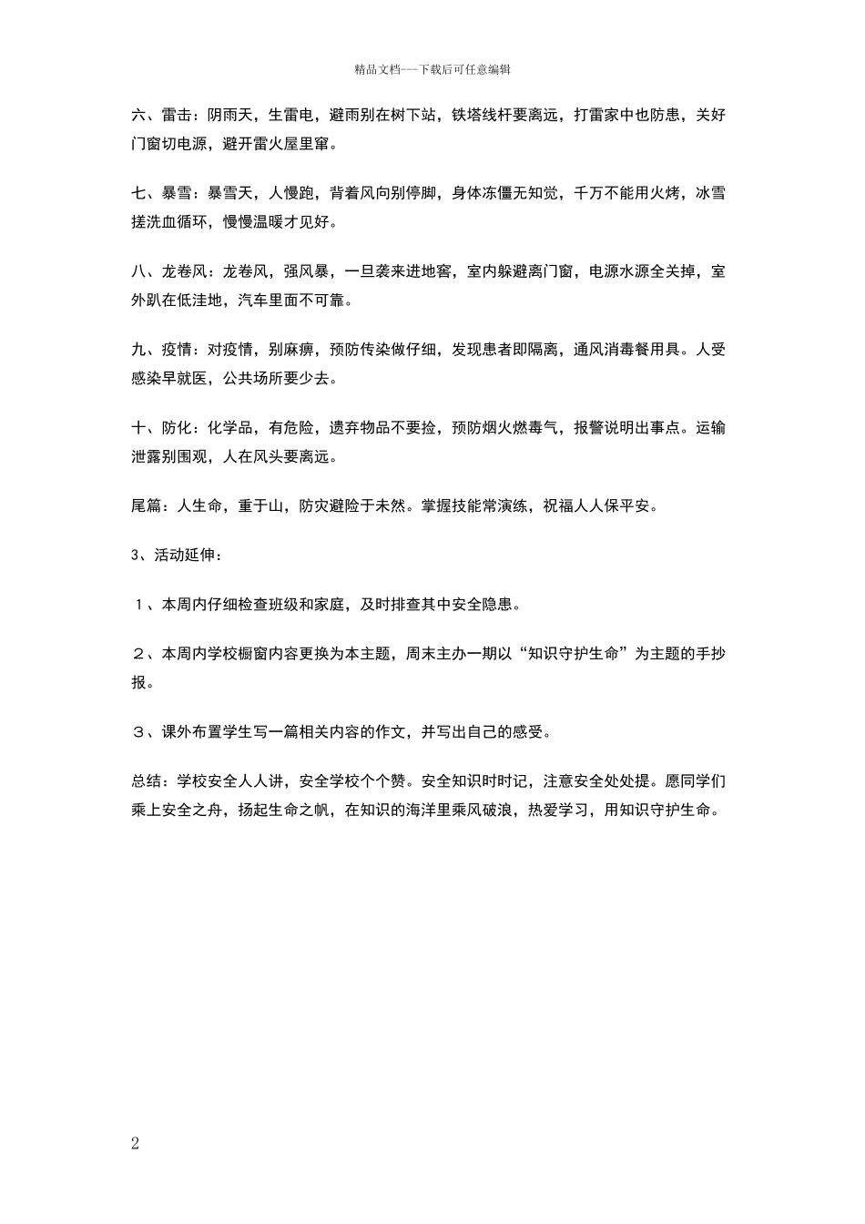 安全卫生教育活动方案_第2页