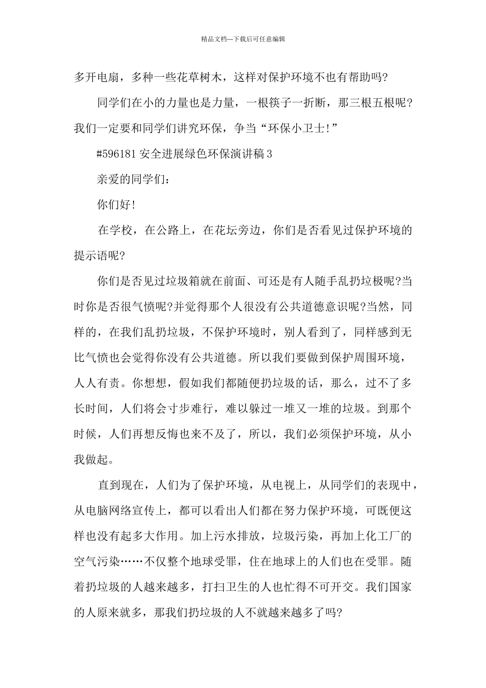 安全发展绿色环保个人演讲稿5篇_第3页