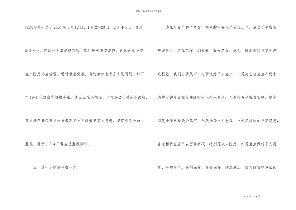安全储粮安全生产工作汇报_第2页