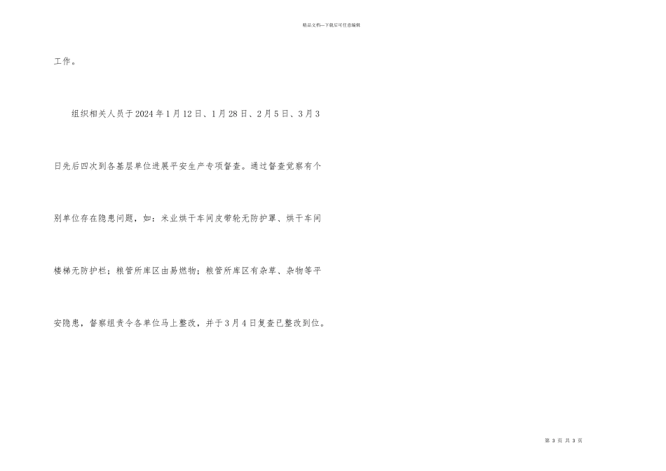 安全储粮安全生产工作汇报_第3页