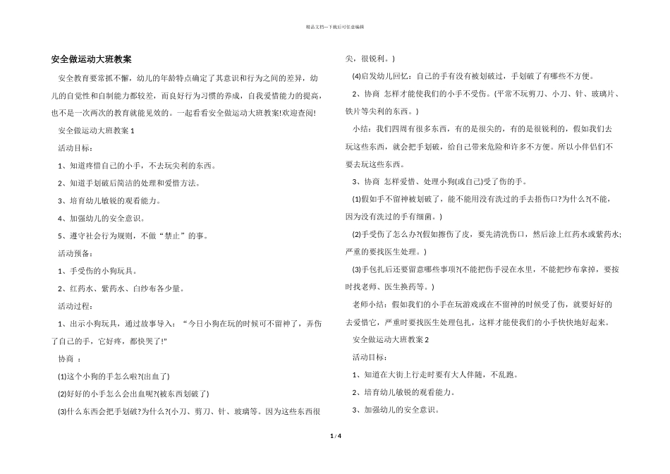 安全做运动大班教案_第1页