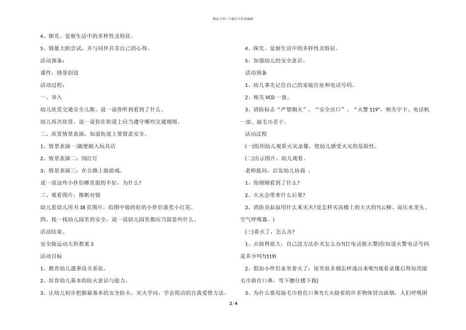 安全做运动大班教案_第2页