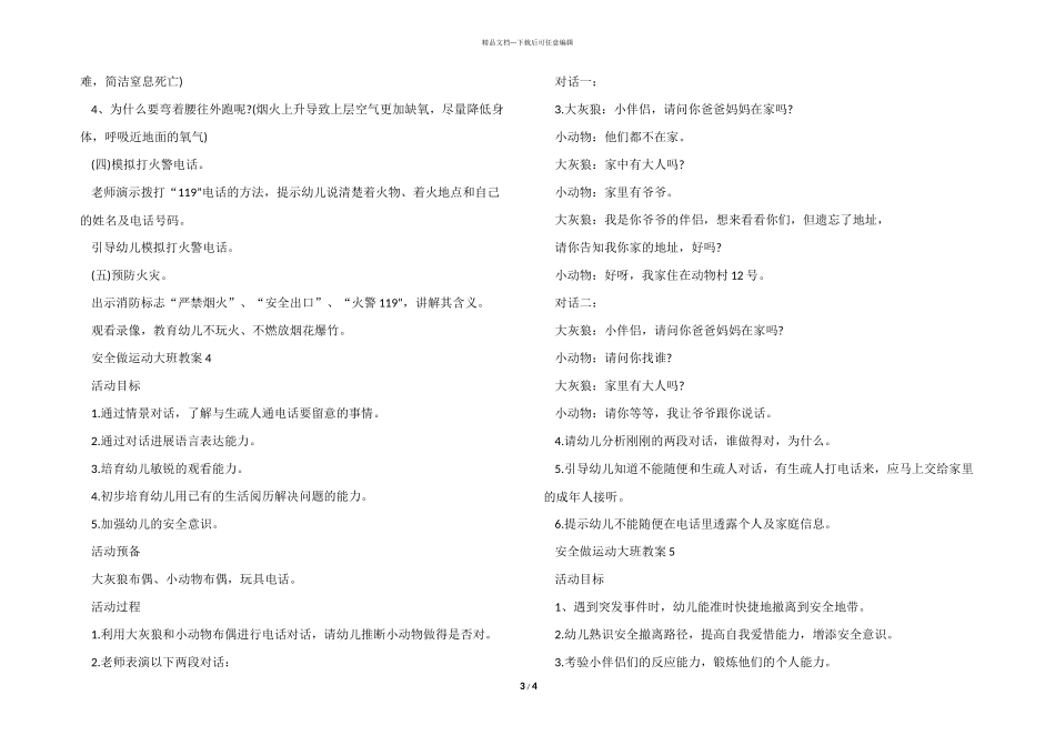安全做运动大班教案_第3页