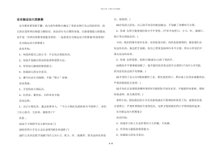 安全做运动大班教案