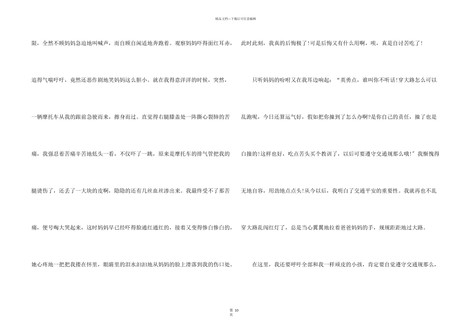 安全同行快乐成长400字左右10篇_第2页
