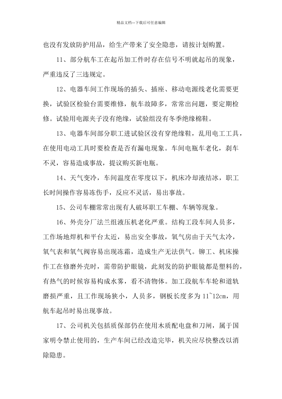 安全合理化建议100条_第2页