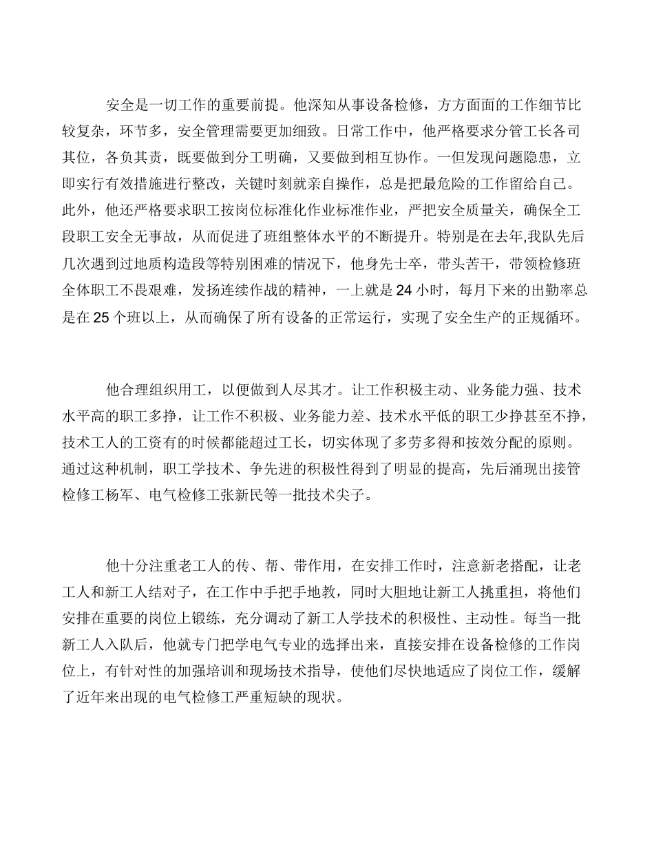 安全先进个人事迹材料三篇_第3页