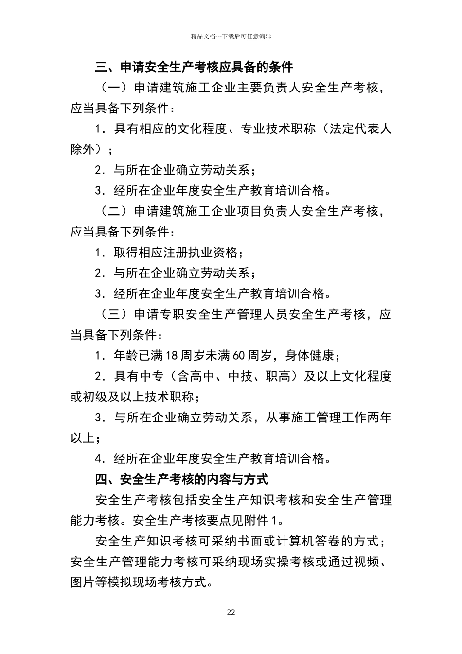 安全员C证取消通知_第2页