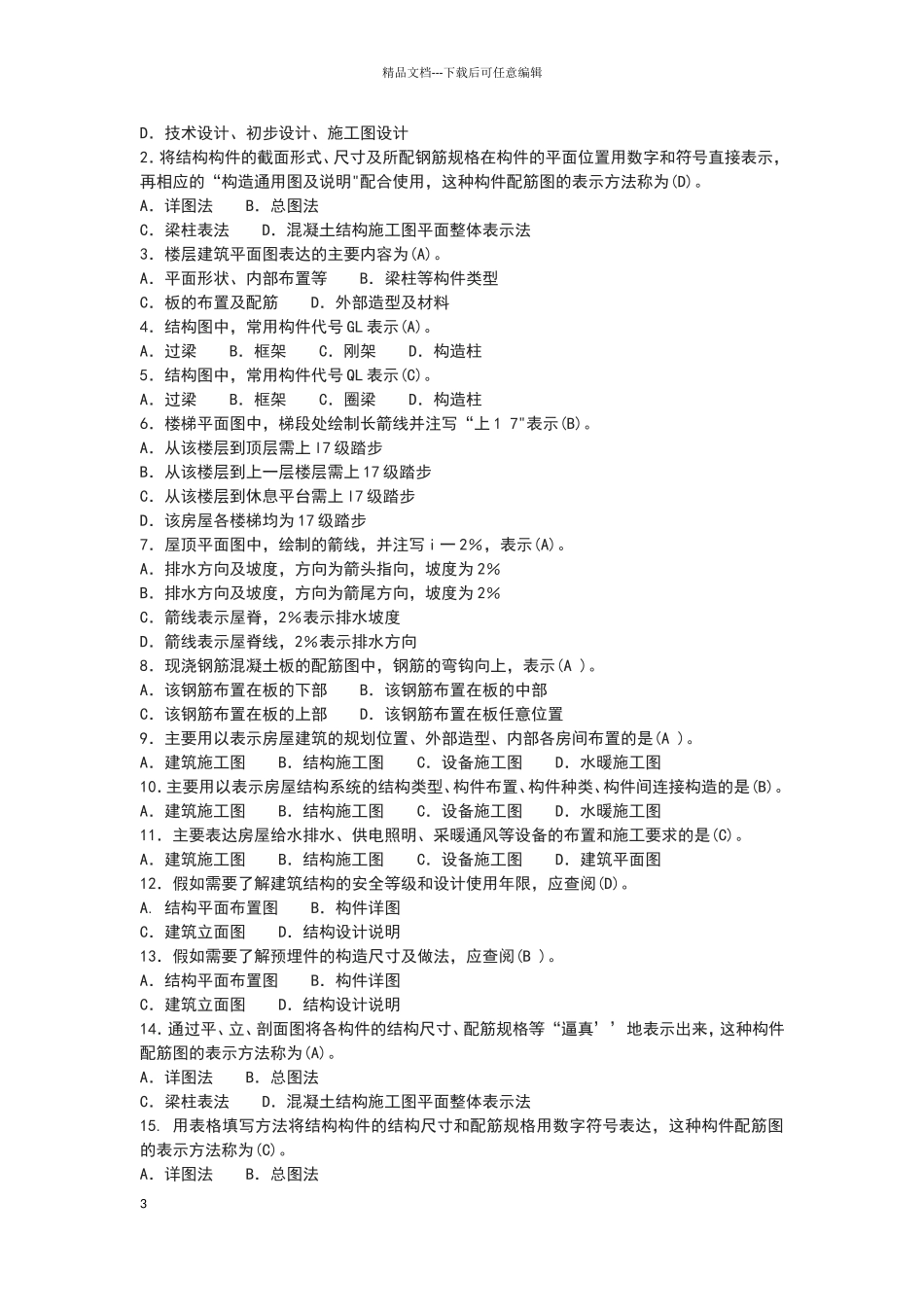 安全员专业基础知识篇_第3页