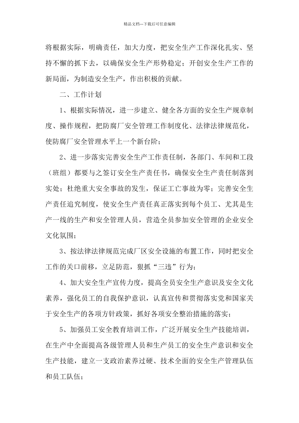 安全员个人工作总结范文汇编八篇_第3页