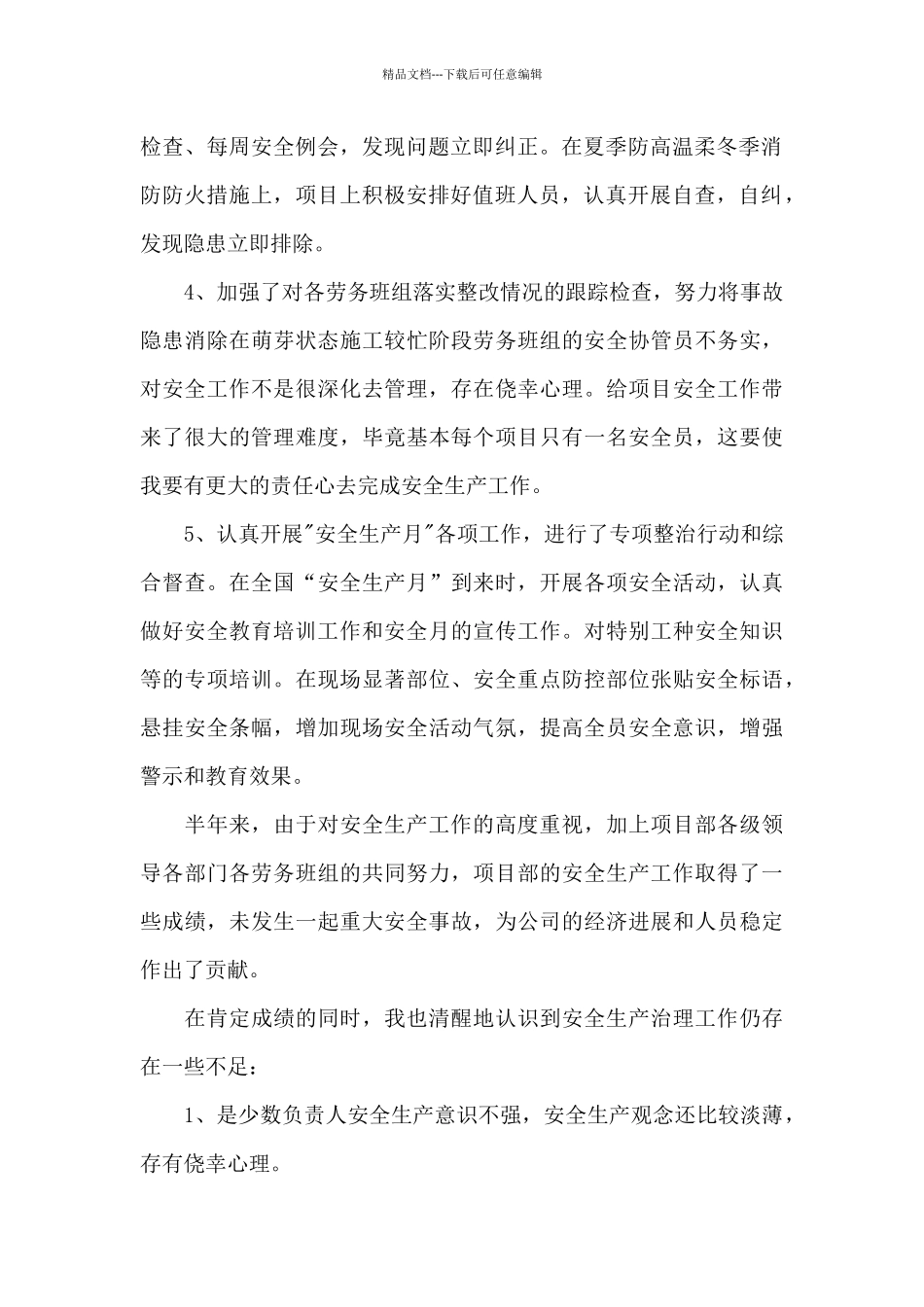 安全员个人工作总结范文汇编五篇_第2页