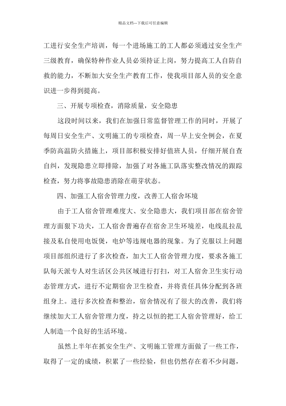 安全员个人简短年终总结5篇_第2页