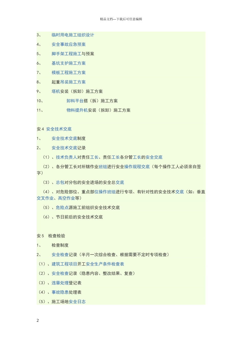 安全员内业资料怎么做_第2页