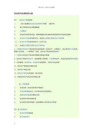 安全员内业资料怎么做