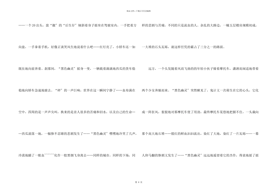 安全同行快乐成长主题的10篇_第2页