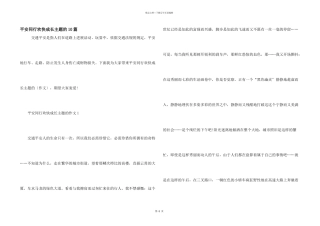 安全同行快乐成长主题的10篇