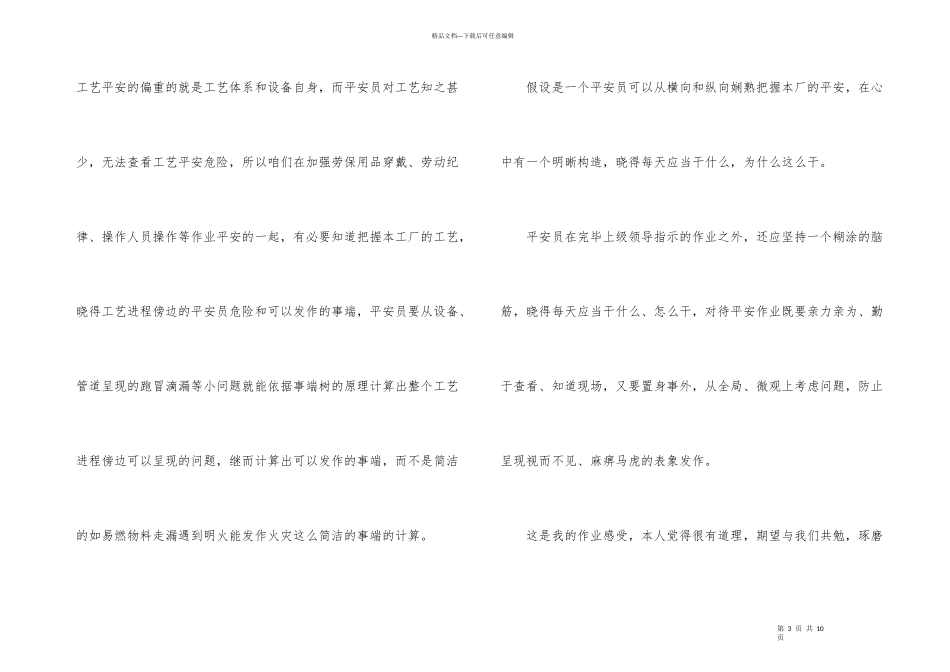 安全员培训学习心得体会_第3页