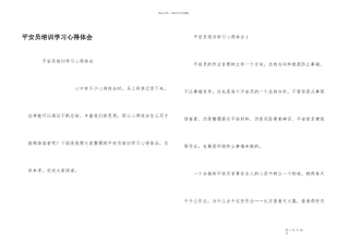 安全员培训学习心得体会