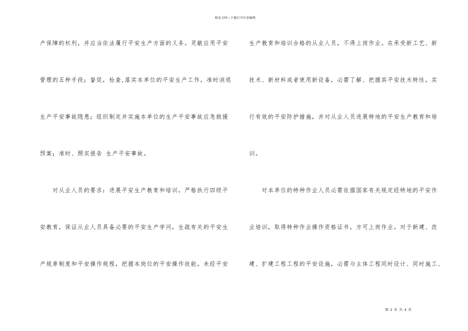 安全员培训学习的心得体会_第2页